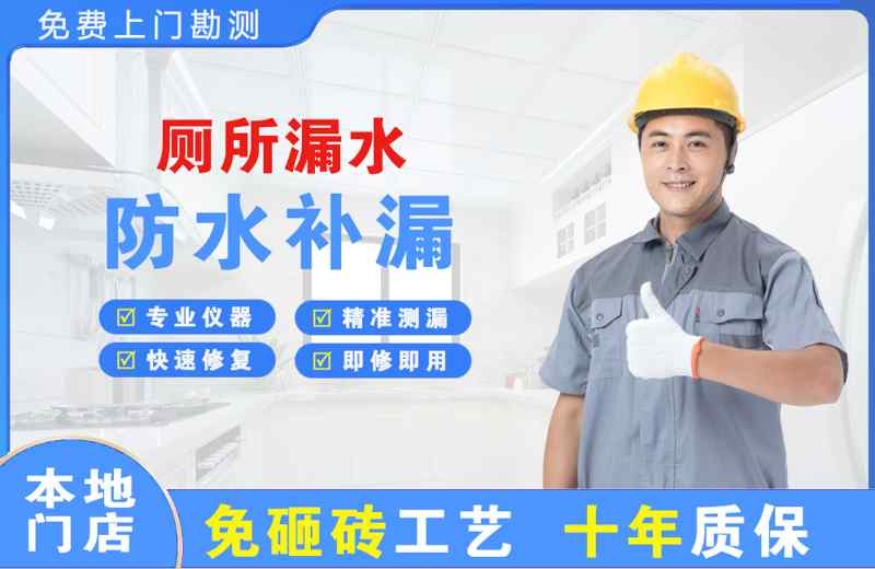 马尾厕所漏水维修