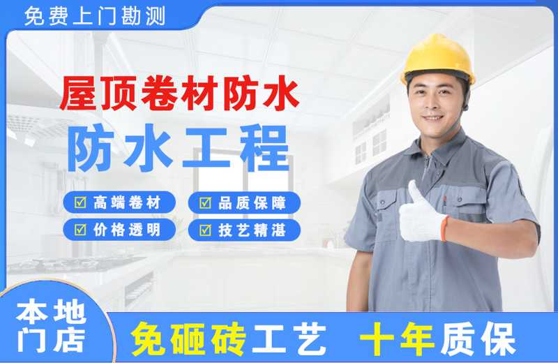 马尾屋顶卷材防水